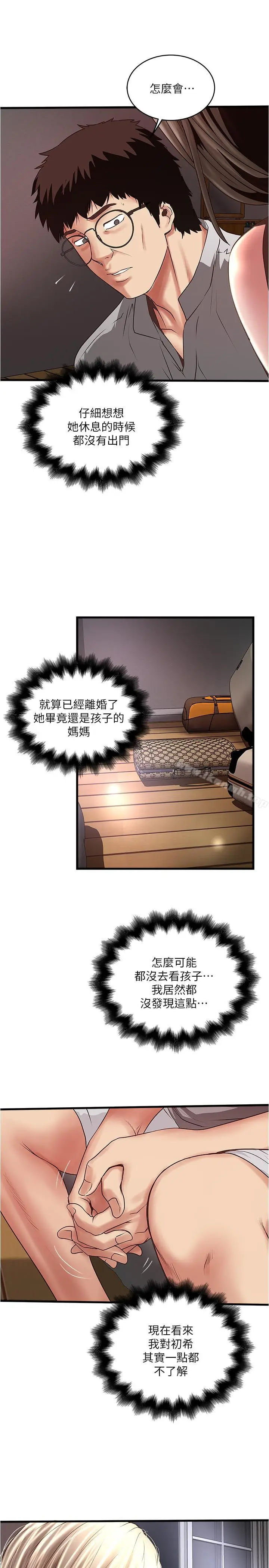 漫画《下女,初希》第54话第3张图