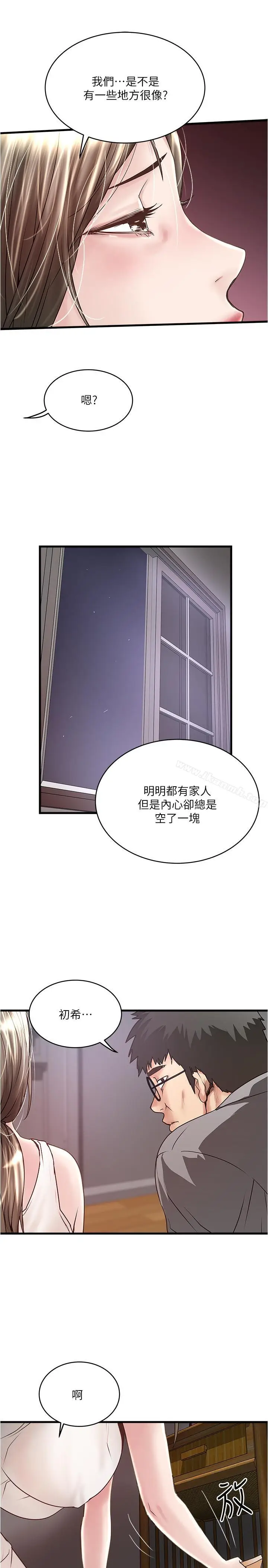 漫画《下女,初希》第54话第5张图