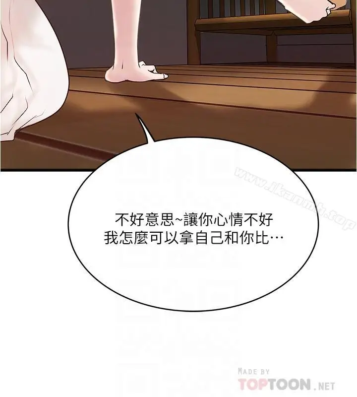 漫画《下女,初希》第54话第6张图