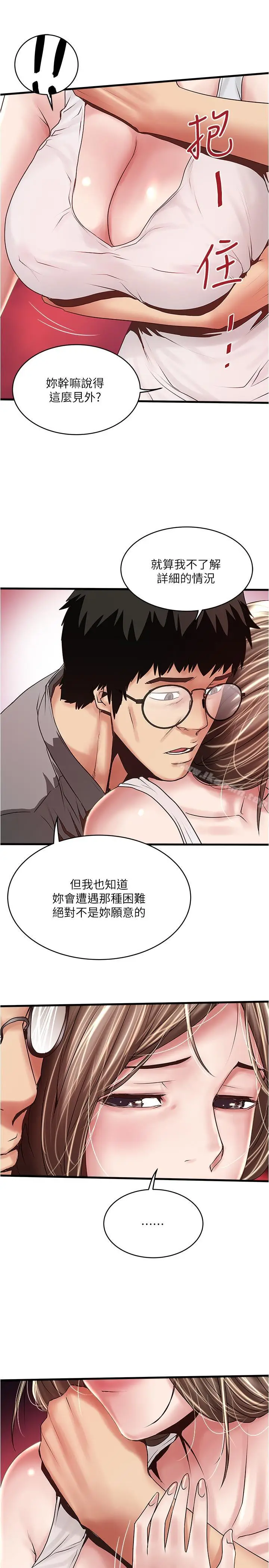 漫画《下女,初希》第54话第7张图