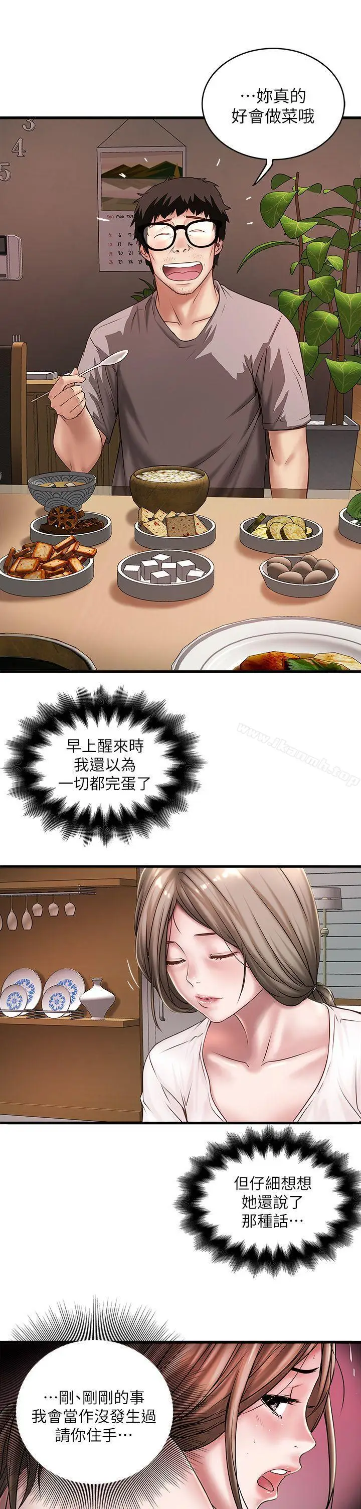 漫画《下女,初希》第17话第11张图