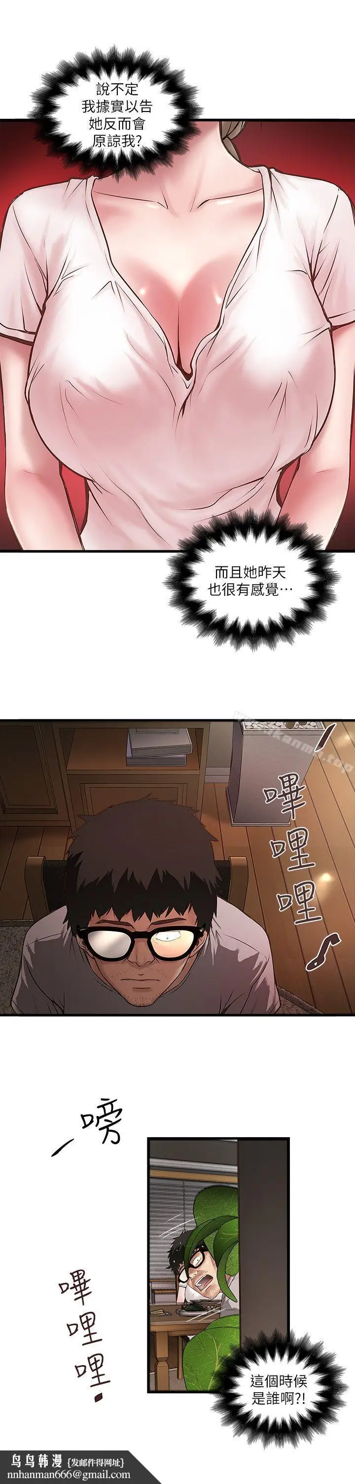 漫画《下女,初希》第17话第17张图