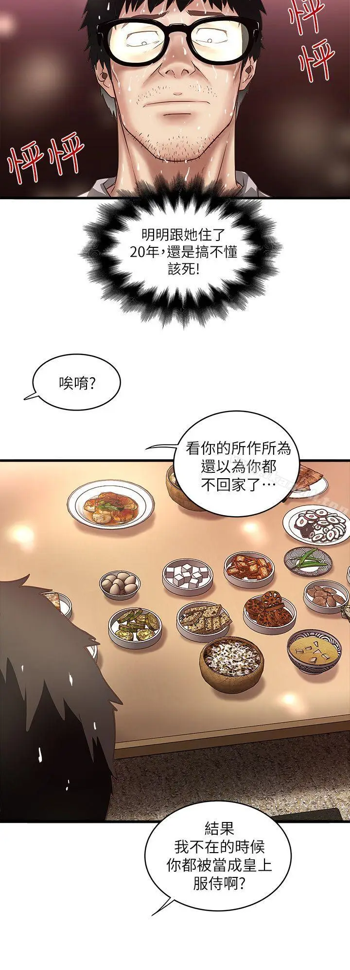 漫画《下女,初希》第17话第20张图