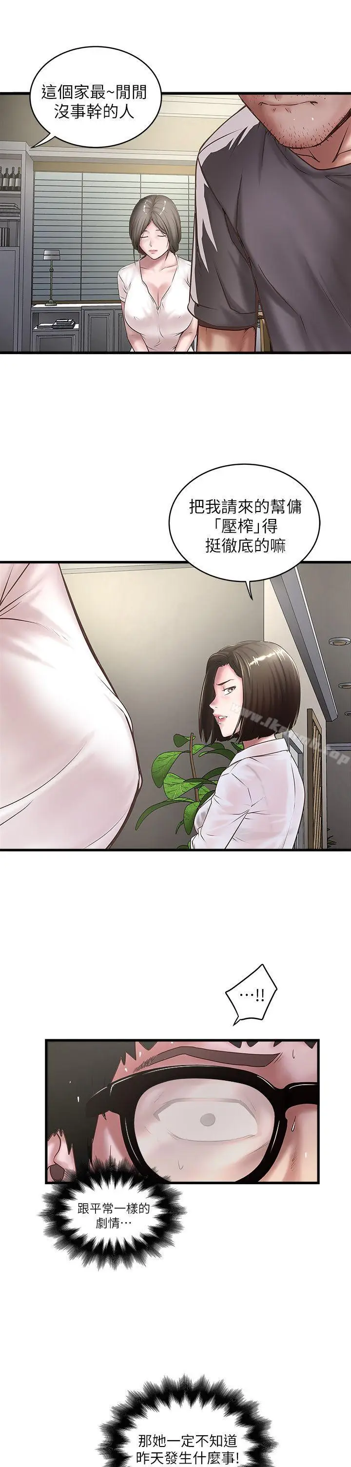 漫画《下女,初希》第17话第21张图