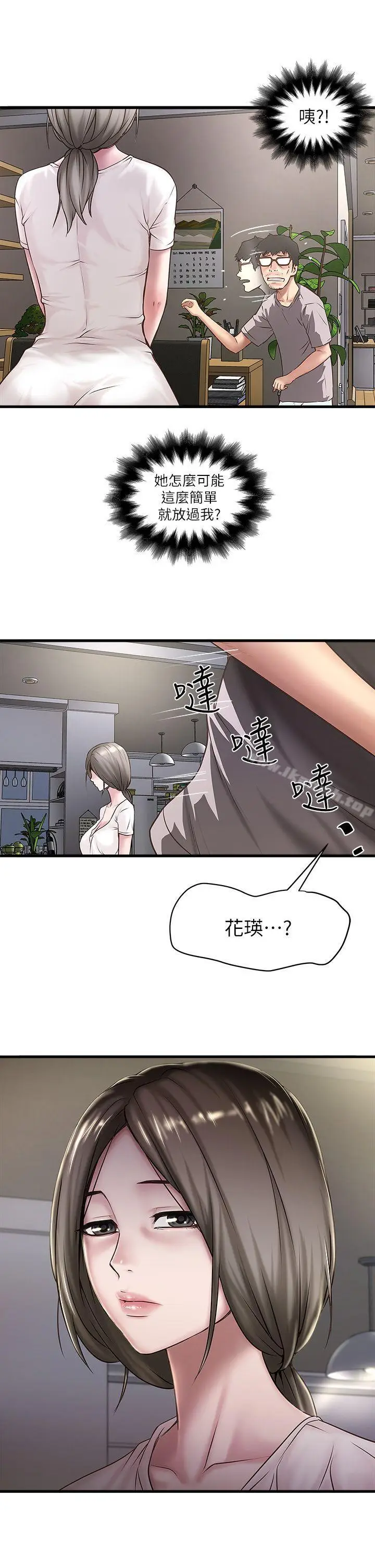漫画《下女,初希》第17话第23张图