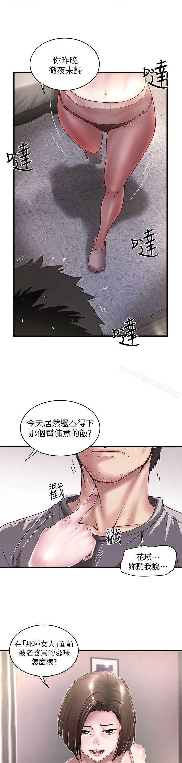 漫画《下女,初希》第17话第25张图