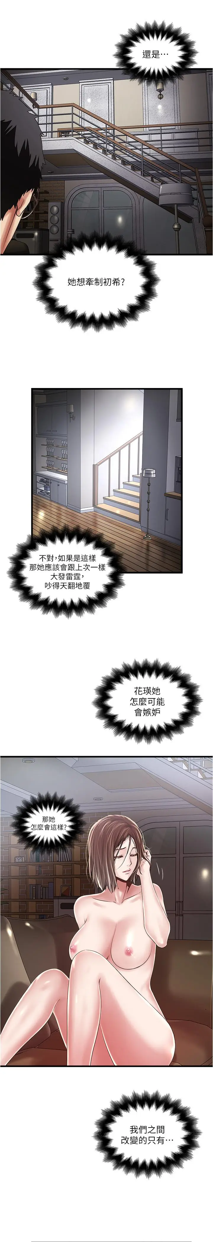 漫画《下女,初希》第60话第11张图