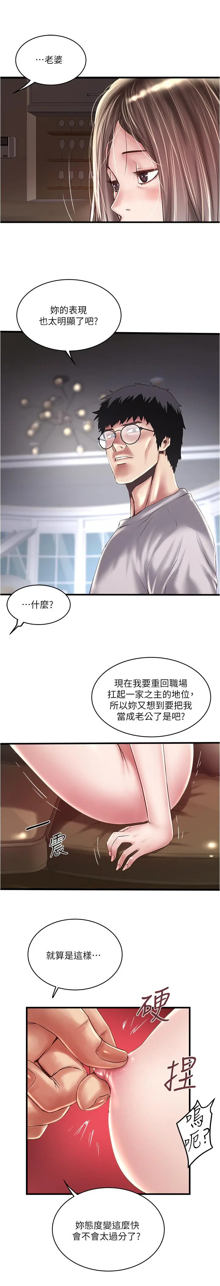 漫画《下女,初希》第60话第13张图