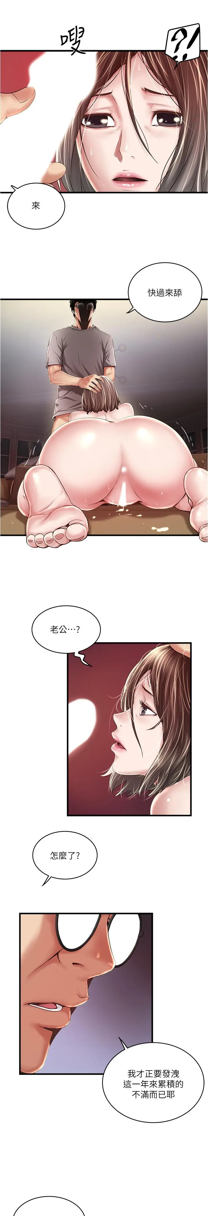 漫画《下女,初希》第60话第21张图