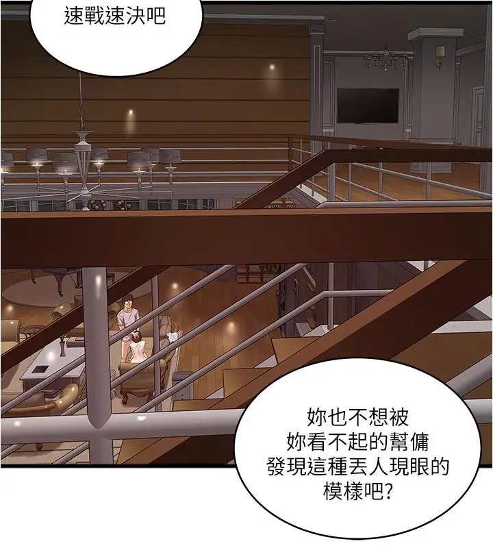 漫画《下女,初希》第60话第22张图