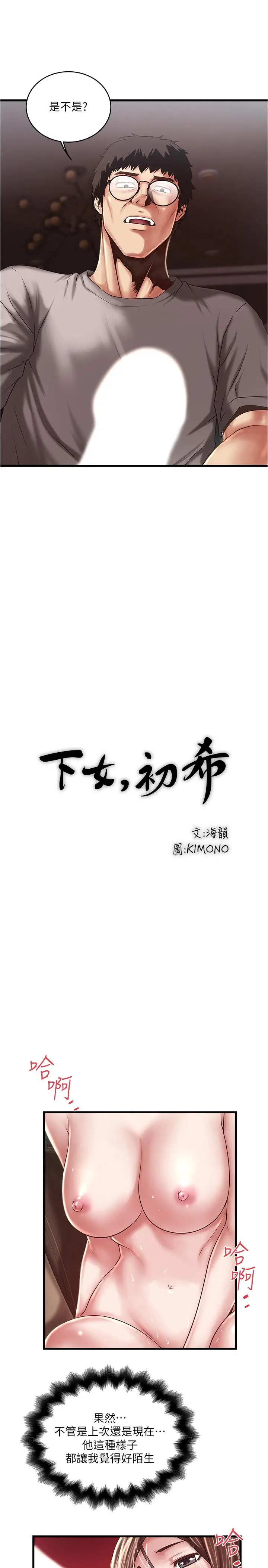 漫画《下女,初希》第60话第23张图