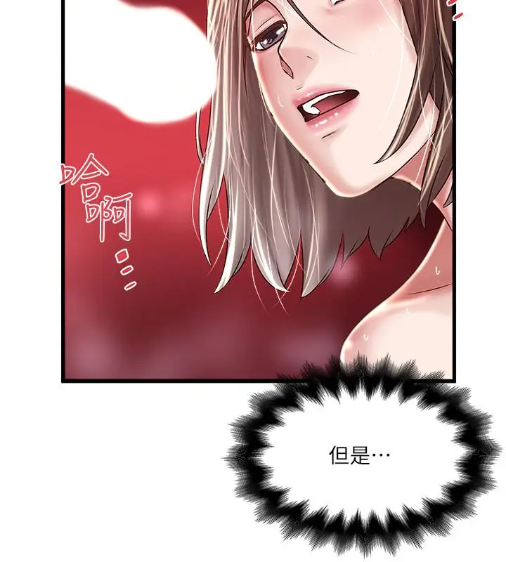 漫画《下女,初希》第60话第24张图