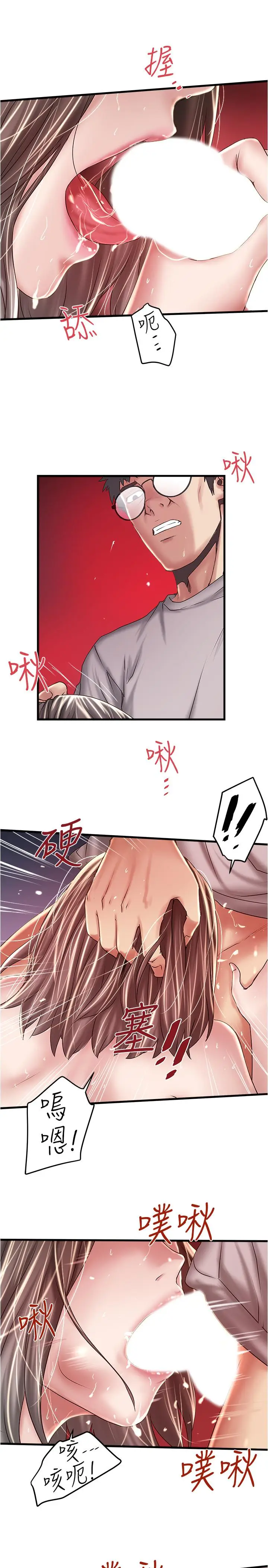 漫画《下女,初希》第60话第27张图
