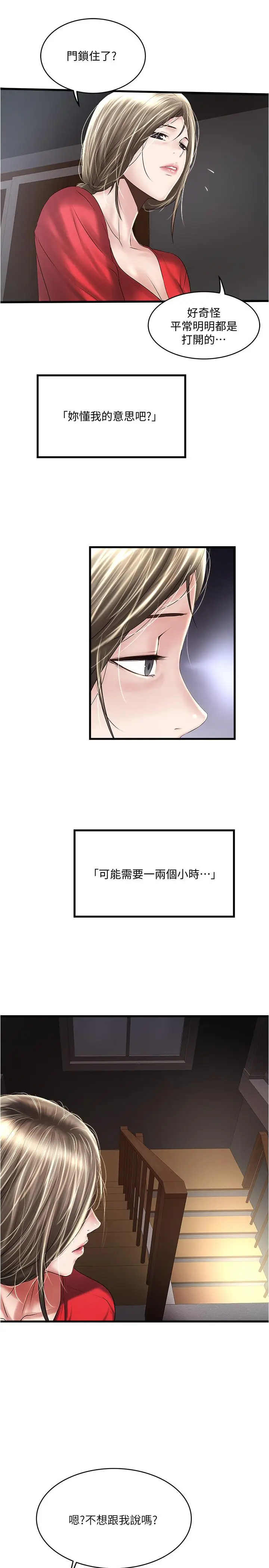 漫画《下女,初希》第60话第3张图