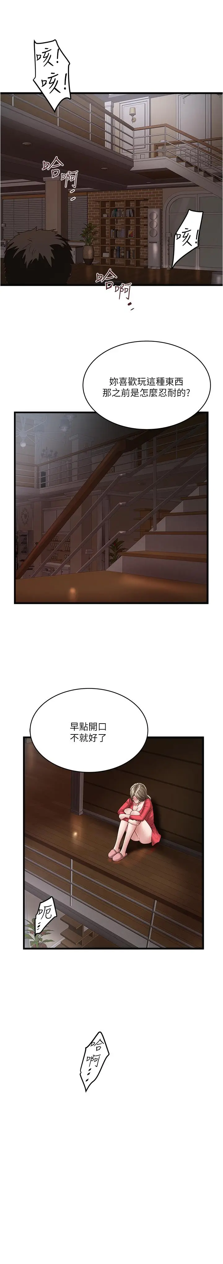 漫画《下女,初希》第60话第31张图