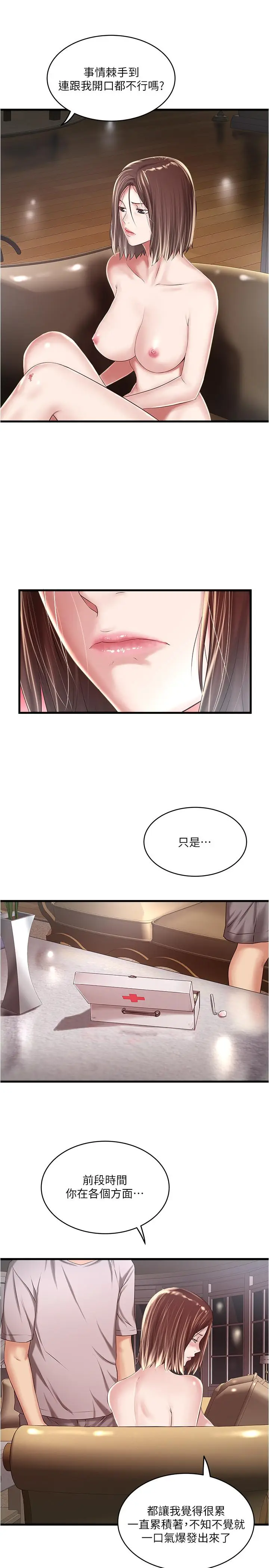 漫画《下女,初希》第60话第5张图