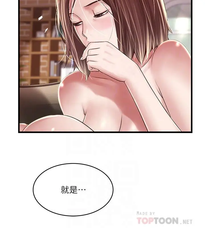 漫画《下女,初希》第60话第8张图