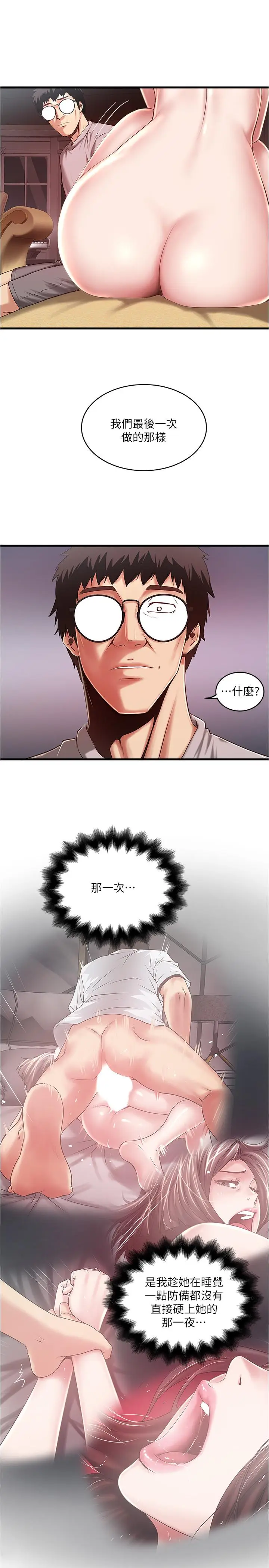 漫画《下女,初希》第60话第9张图