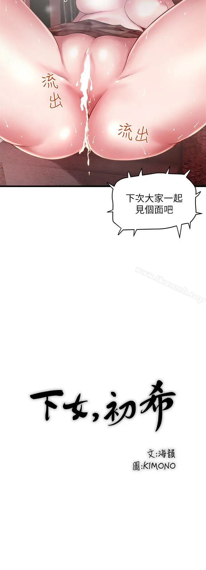 漫画《下女,初希》第15话第18张图