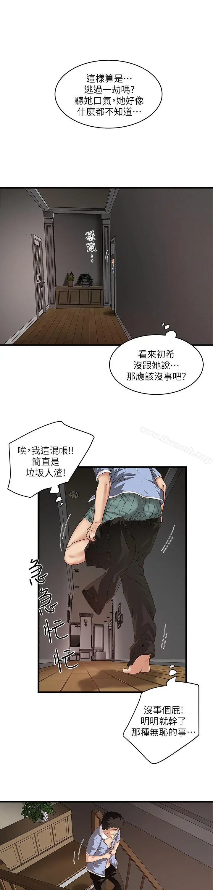 漫画《下女,初希》第15话第19张图