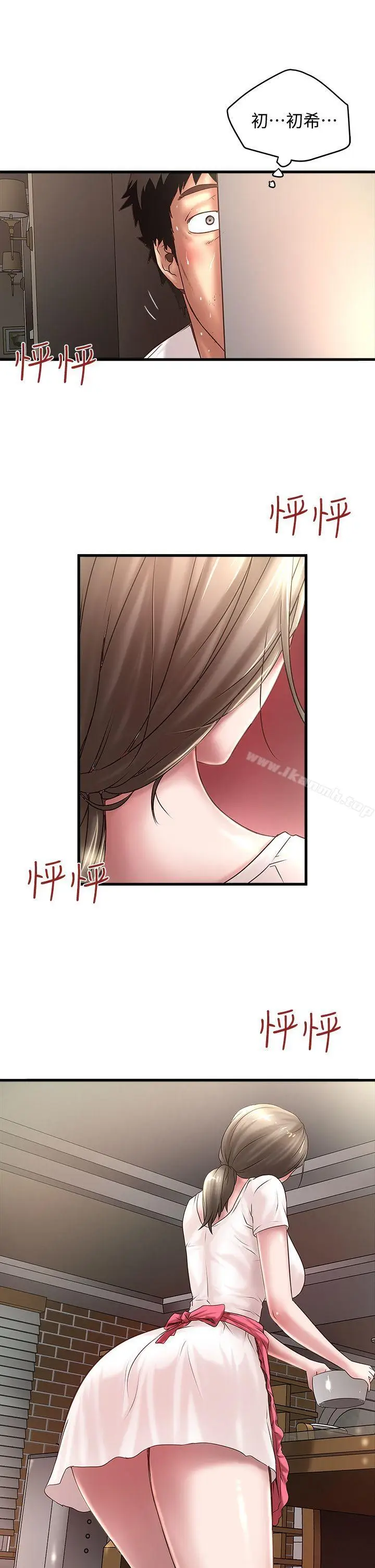 漫画《下女,初希》第15话第21张图