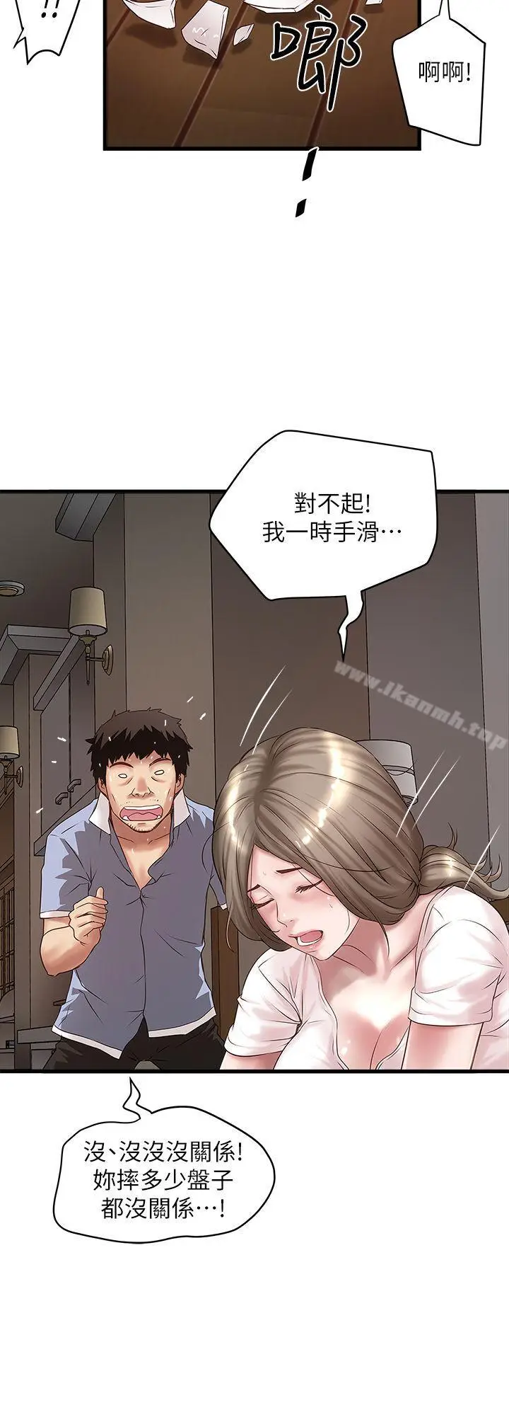 漫画《下女,初希》第15话第24张图