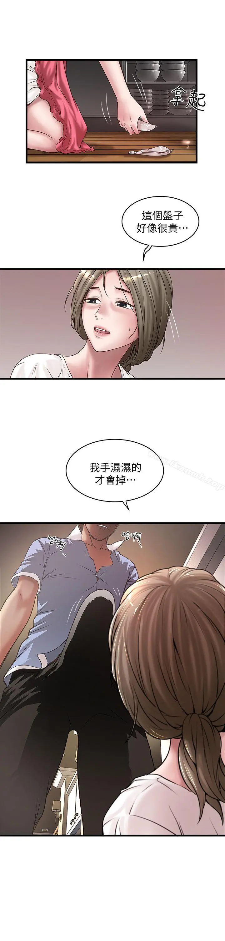 漫画《下女,初希》第15话第27张图