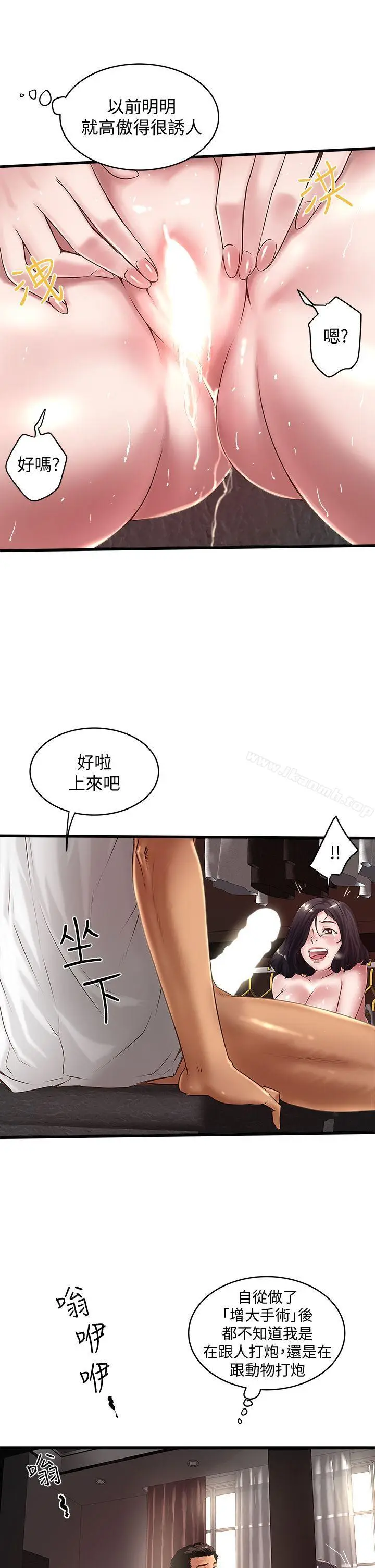 漫画《下女,初希》第15话第7张图