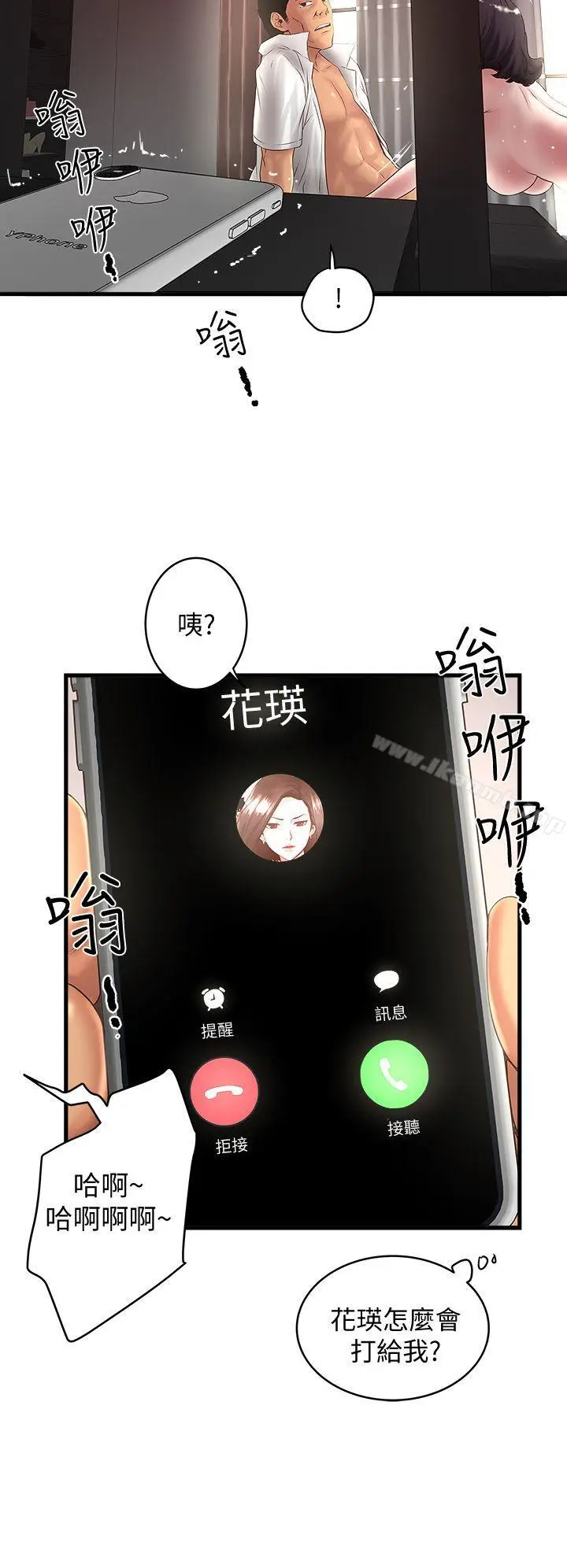 漫画《下女,初希》第15话第8张图