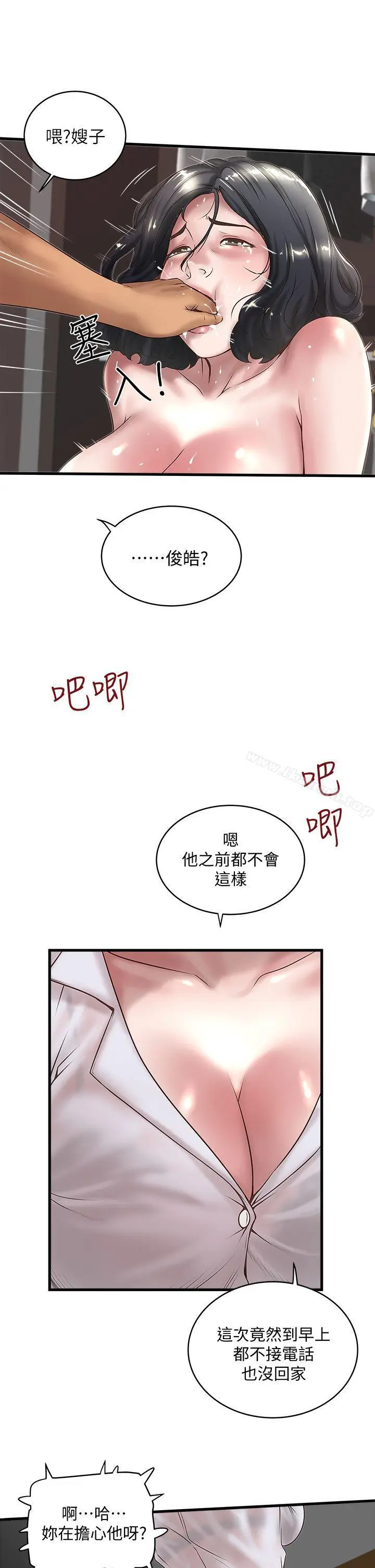 漫画《下女,初希》第15话第9张图