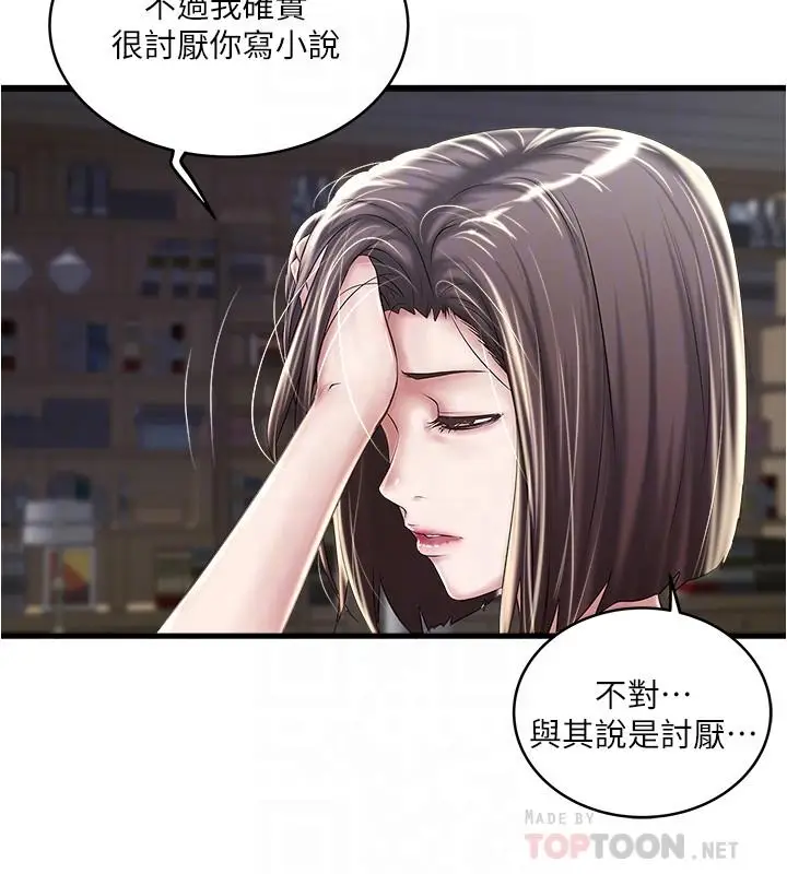 漫画《下女,初希》第65话第10张图