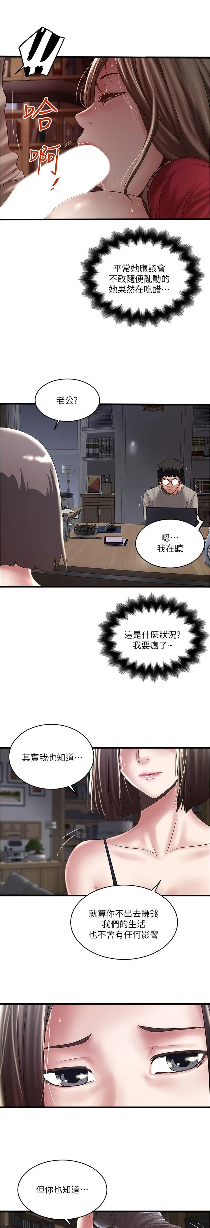 漫画《下女,初希》第65话第13张图