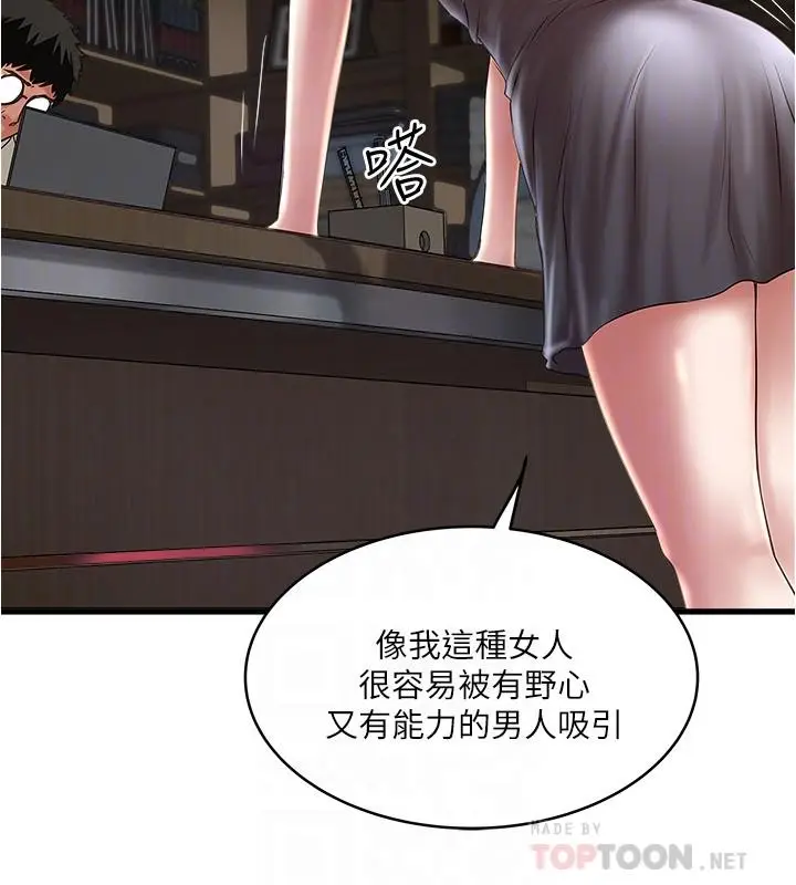 漫画《下女,初希》第65话第14张图