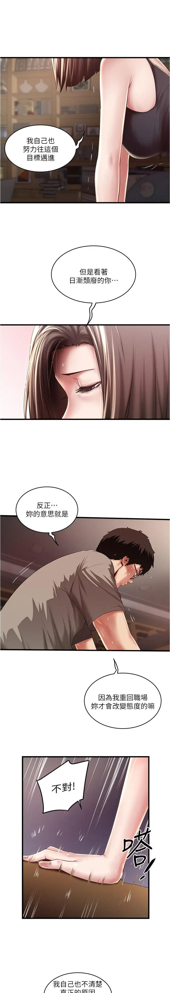 漫画《下女,初希》第65话第15张图