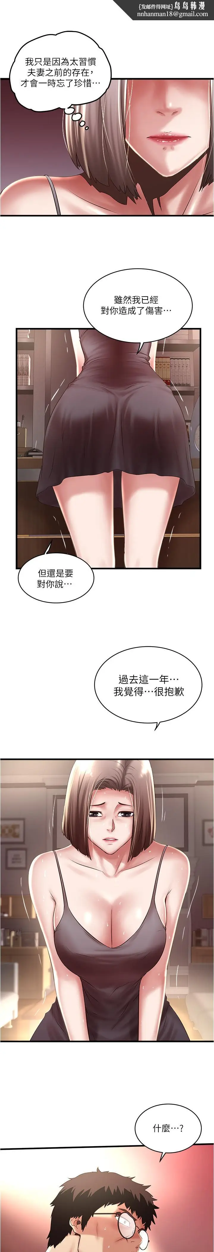 漫画《下女,初希》第65话第17张图