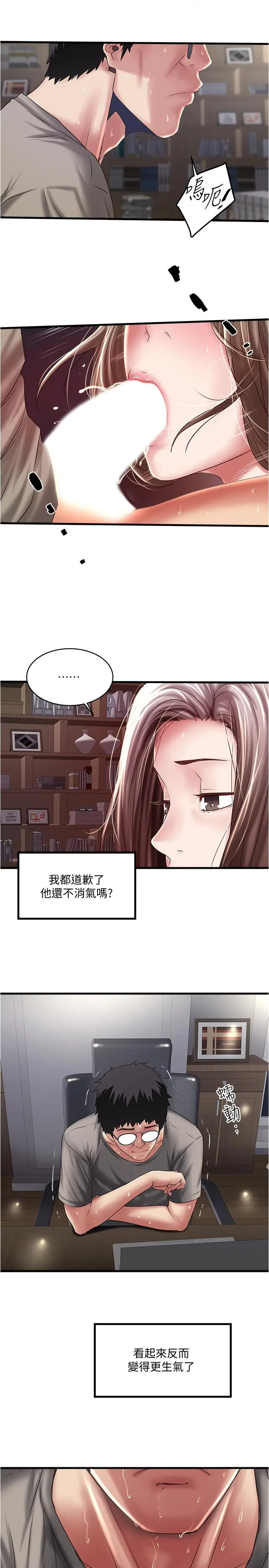 漫画《下女,初希》第65话第21张图