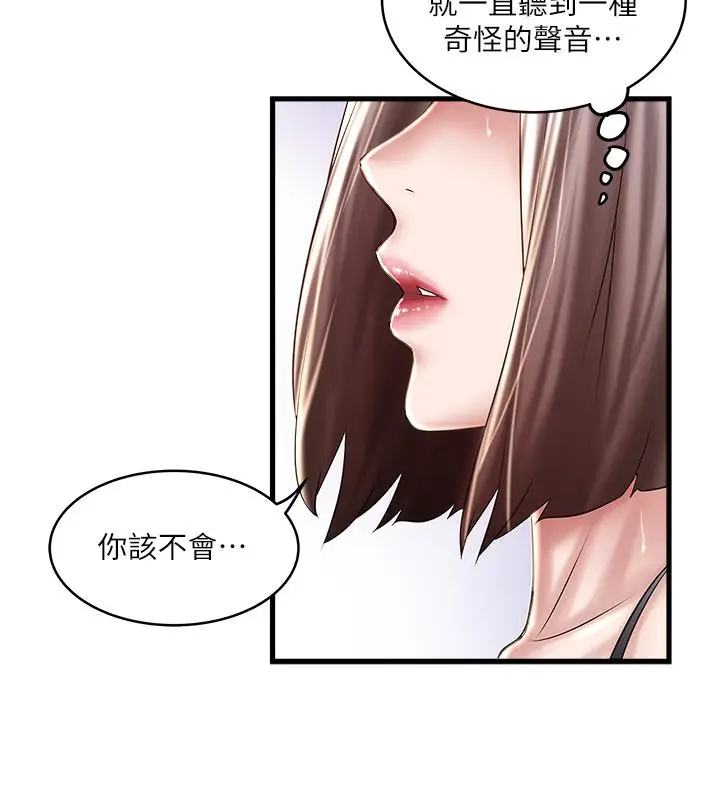 漫画《下女,初希》第65话第24张图