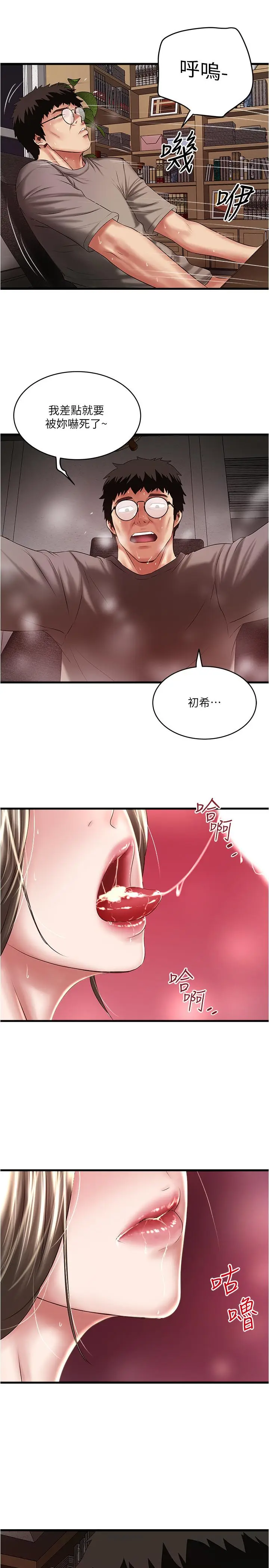 漫画《下女,初希》第65话第29张图