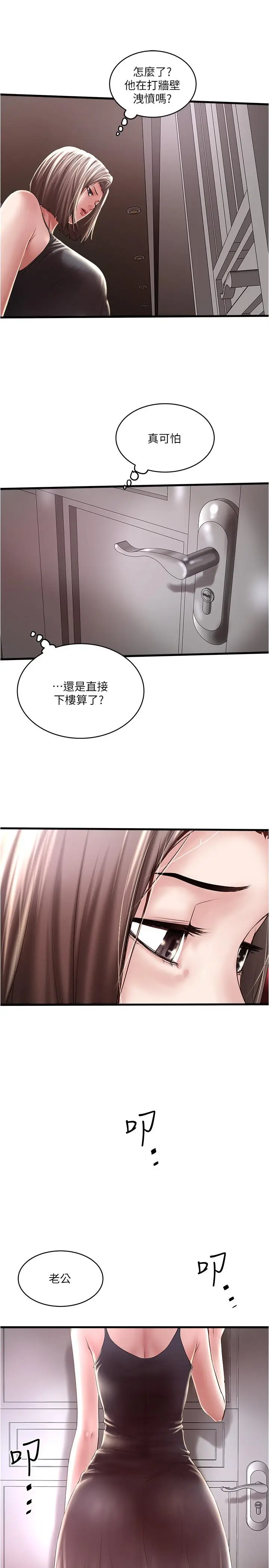 漫画《下女,初希》第65话第5张图
