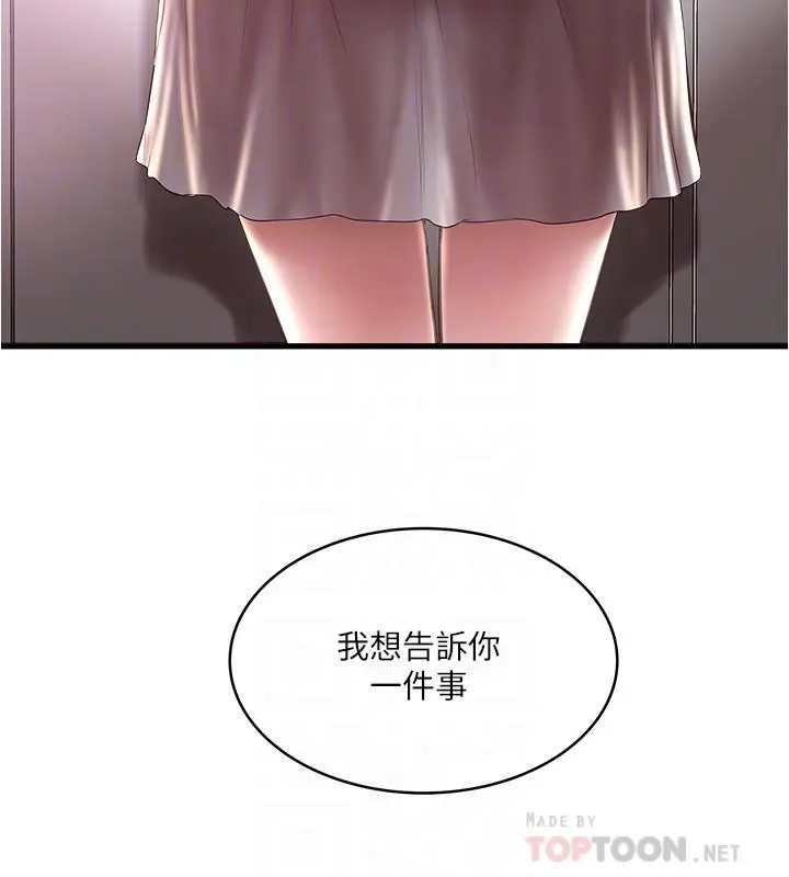漫画《下女,初希》第65话第6张图