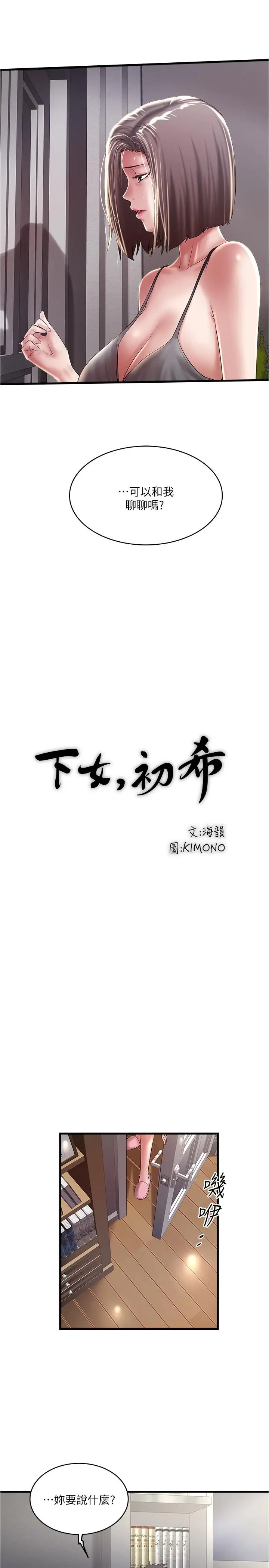 漫画《下女,初希》第65话第7张图