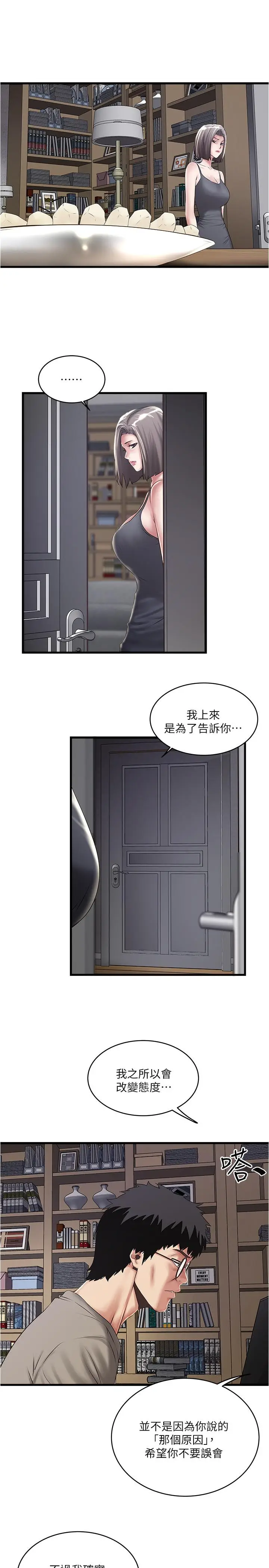 漫画《下女,初希》第65话第9张图