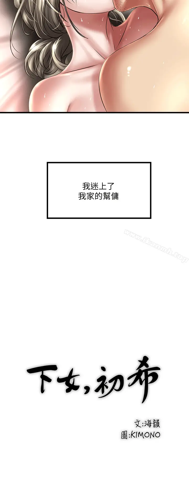 漫画《下女,初希》第22话第24张图