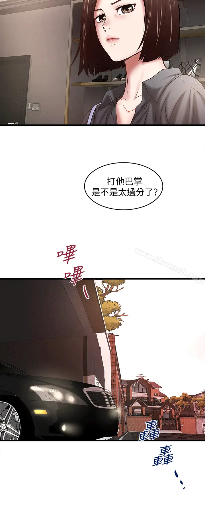 漫画《下女,初希》第22话第26张图