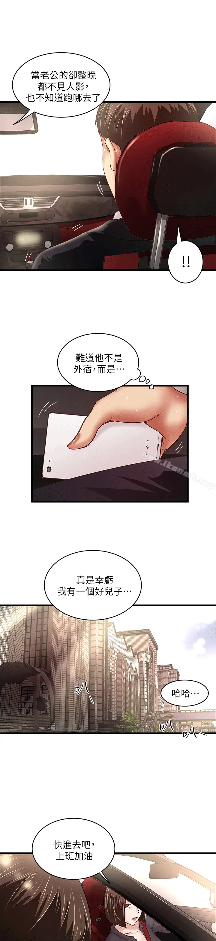 漫画《下女,初希》第22话第29张图