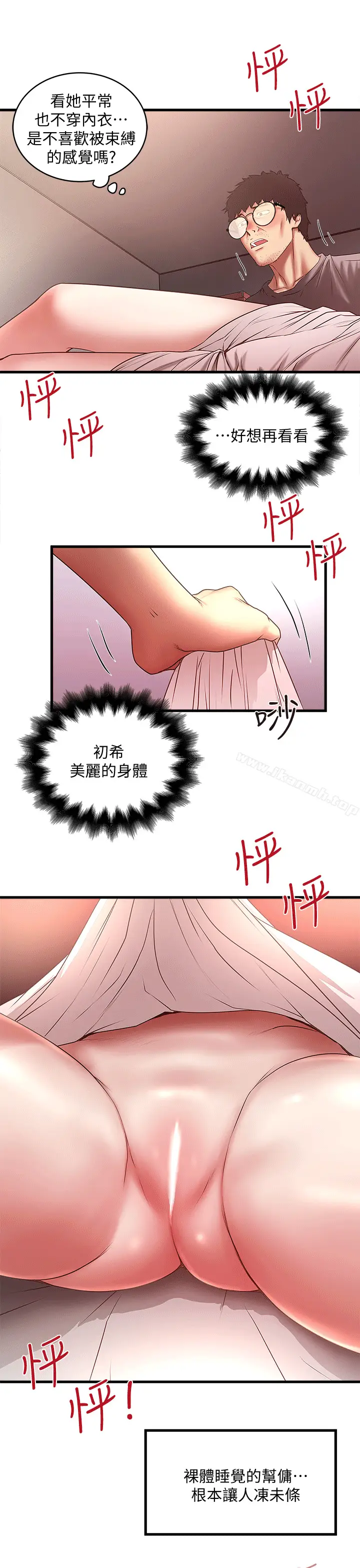 漫画《下女,初希》第22话第3张图