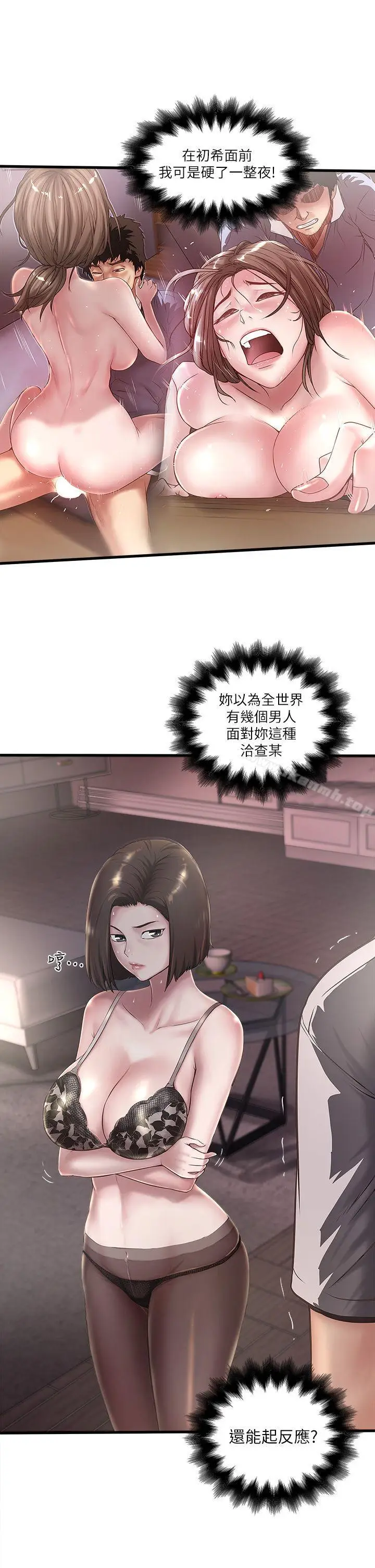 漫画《下女,初希》第18话第9张图