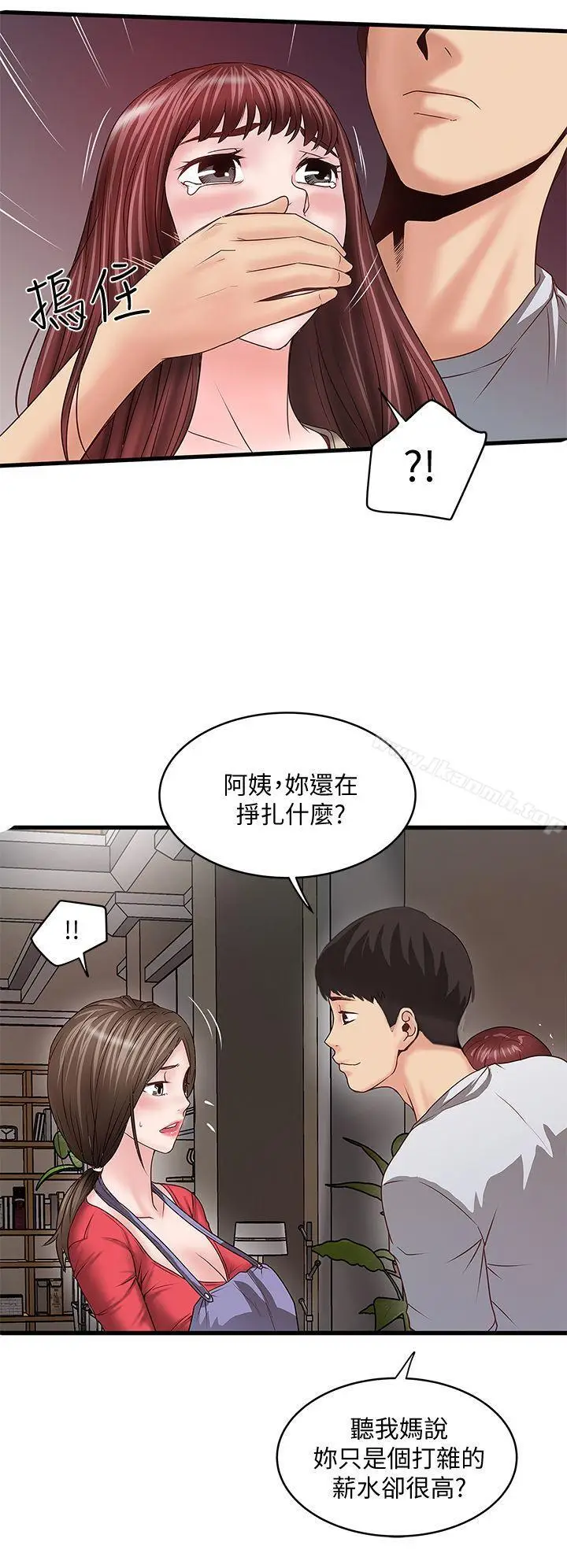 漫画《下女,初希》第5话第10张图