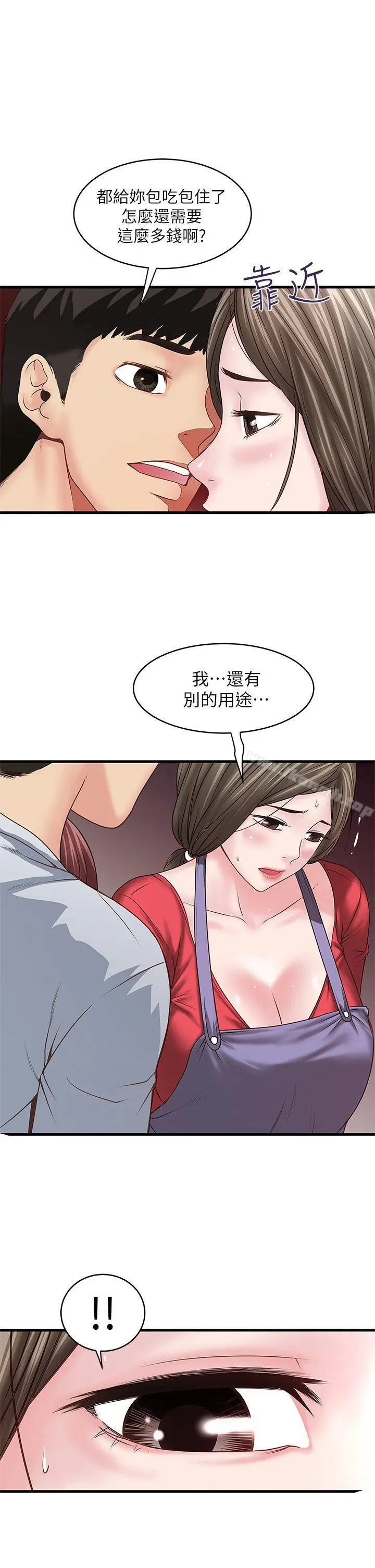 漫画《下女,初希》第5话第11张图