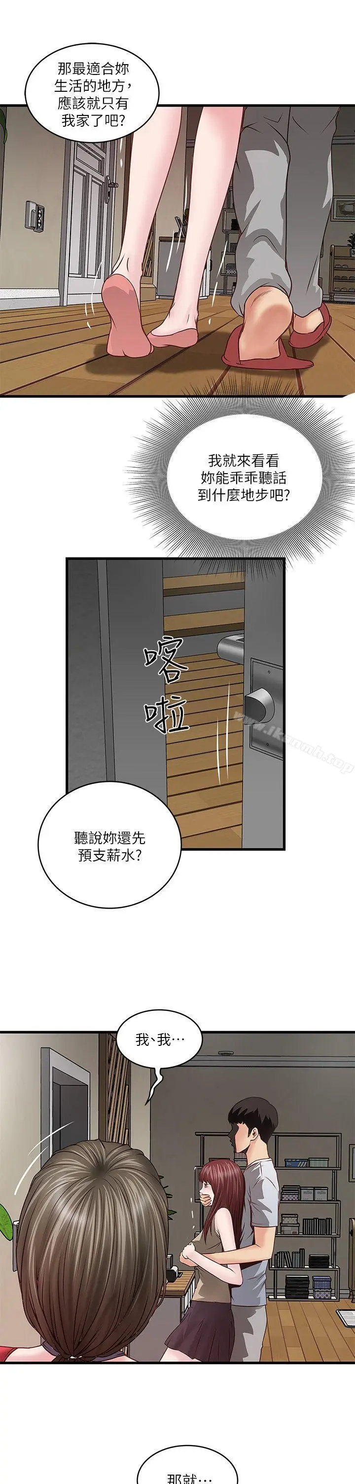 漫画《下女,初希》第5话第13张图